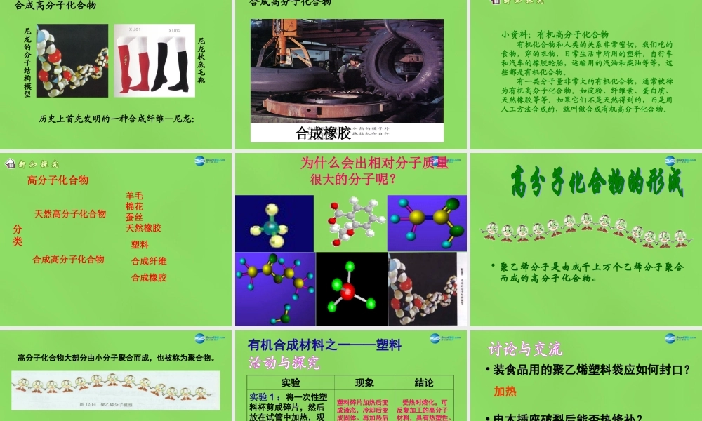 人教初中化学九下《12课题3有机合成材料》PPT课件 (17).ppt