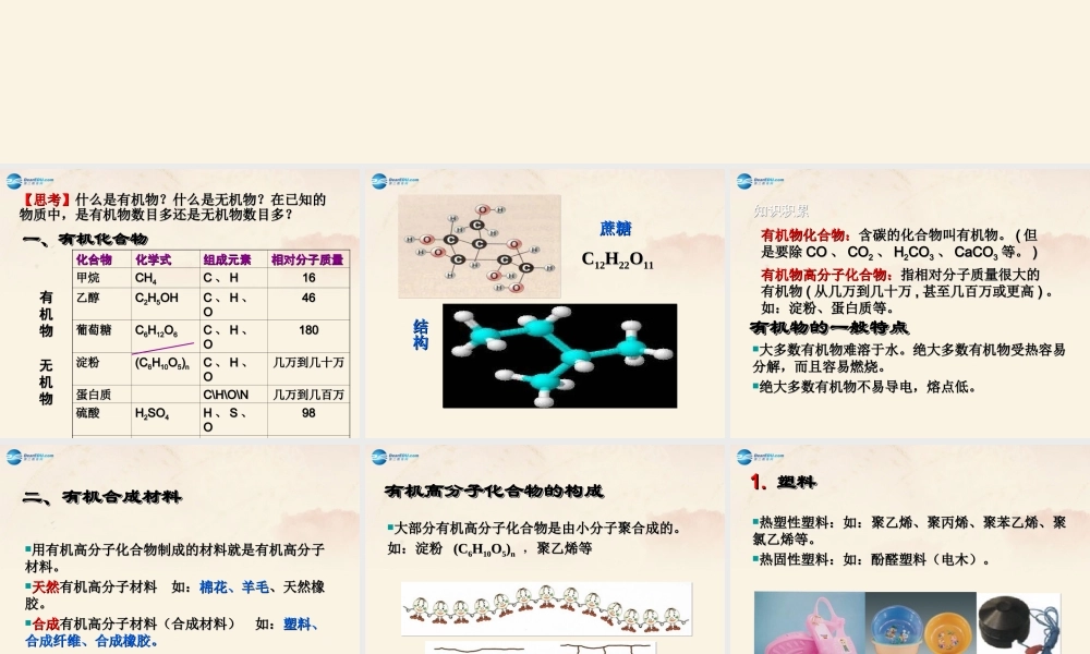 人教初中化学九下《12课题3有机合成材料》PPT课件 (19).ppt