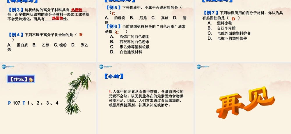 人教初中化学九下《12课题3有机合成材料》PPT课件 (19).ppt