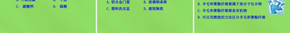 人教初中化学九下《12课题3有机合成材料》PPT课件 (18).ppt