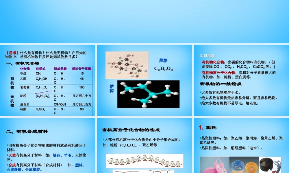 人教初中化学九下《12课题3有机合成材料》PPT课件 (20).ppt