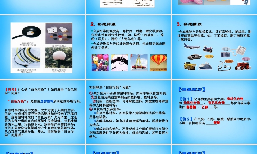 人教初中化学九下《12课题3有机合成材料》PPT课件 (20).ppt