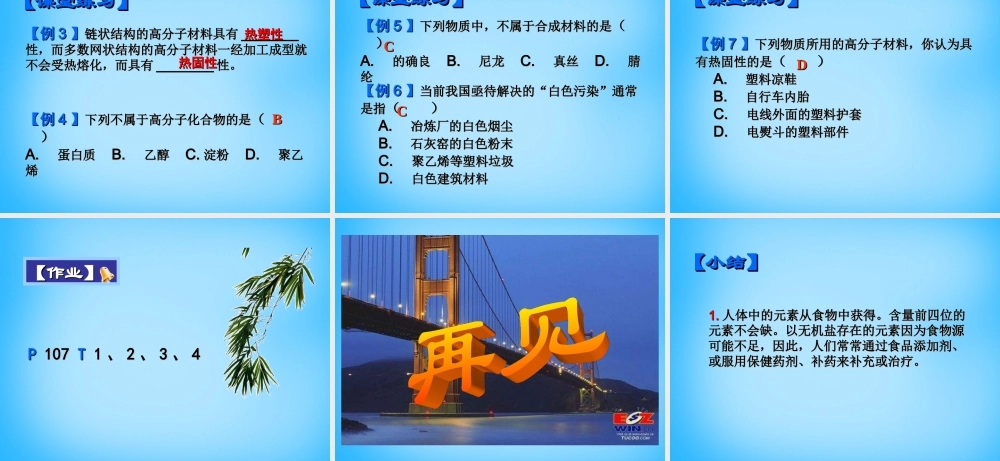 人教初中化学九下《12课题3有机合成材料》PPT课件 (20).ppt