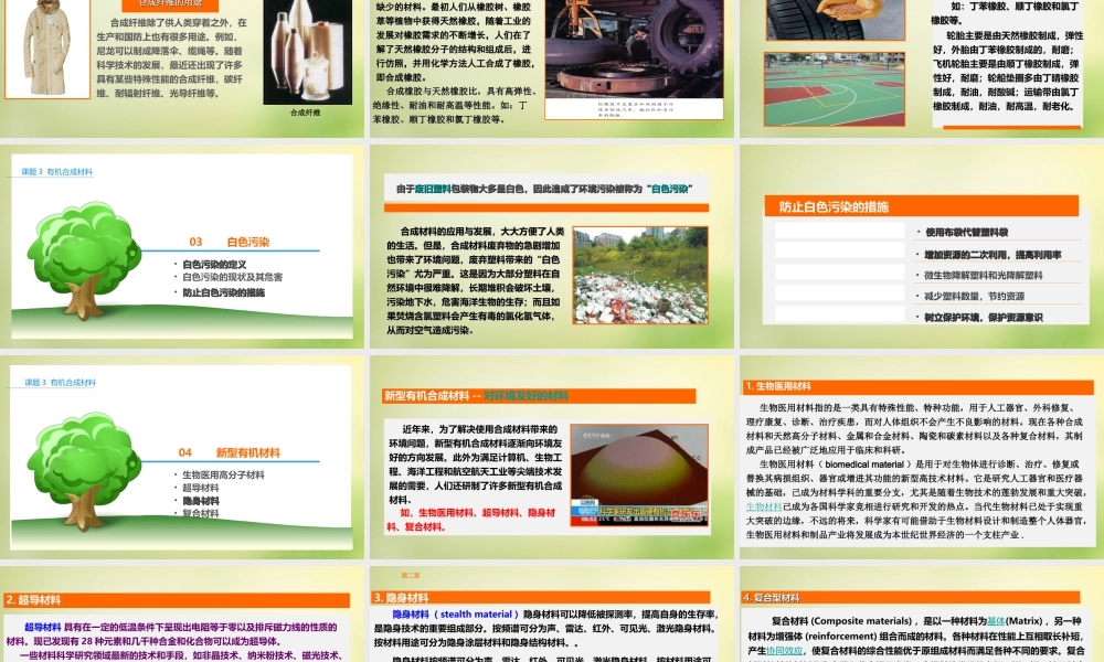 人教初中化学九下《12课题3有机合成材料》PPT课件 (21).ppt