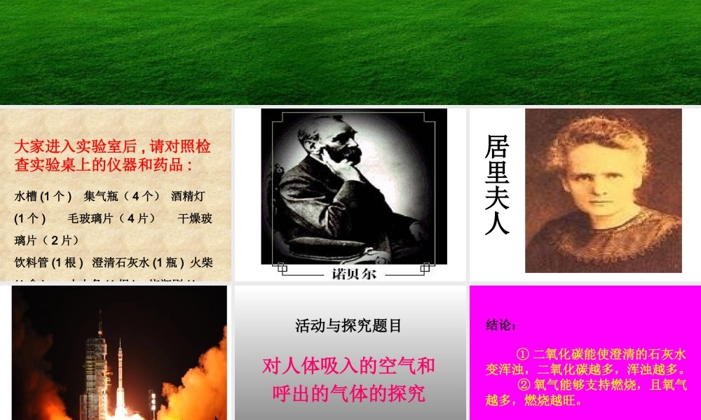 人教五四制初中化学八上《1课题2 化学是一门以实验为基础的科学》PPT课件 (1).ppt