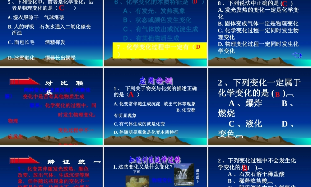 人教五四制初中化学八上《1课题1 物质的变化和性质》PPT课件 (1).ppt