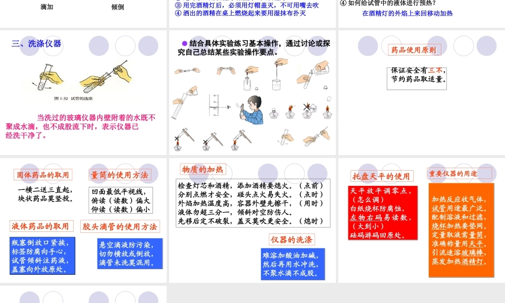 人教五四制初中化学八上《1课题3 走进化学实验室》PPT课件 (1).ppt
