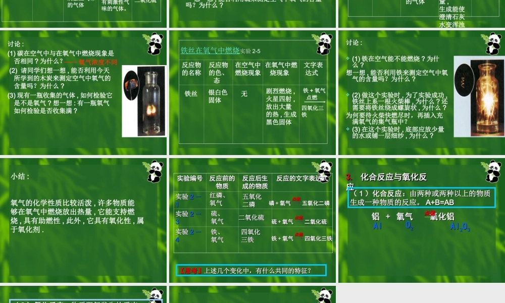 人教五四制初中化学八上《2课题2 氧气》PPT课件 (1).ppt