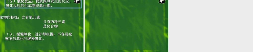 人教五四制初中化学八上《2课题2 氧气》PPT课件 (1).ppt