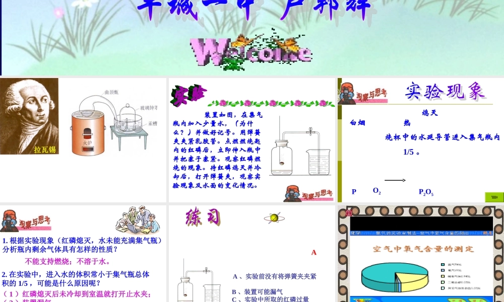 人教五四制初中化学八上《2课题1 空气》PPT课件 (17).ppt