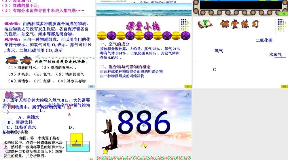 人教五四制初中化学八上《2课题1 空气》PPT课件 (17).ppt