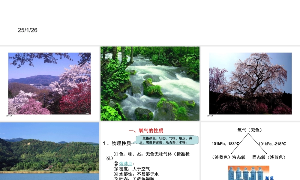 人教五四制初中化学八上《2课题2 氧气》PPT课件 (2).ppt