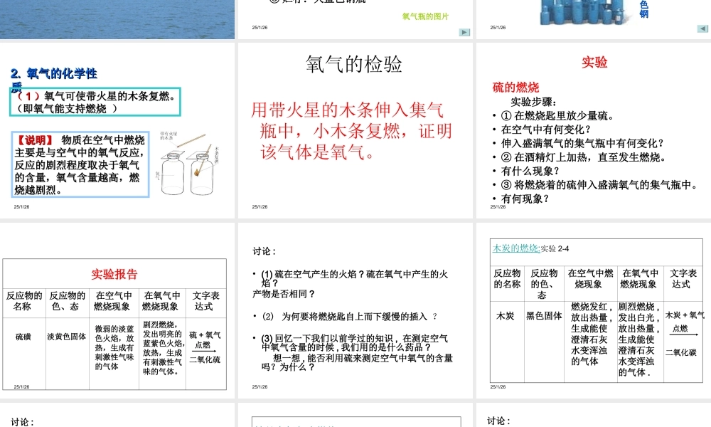 人教五四制初中化学八上《2课题2 氧气》PPT课件 (2).ppt