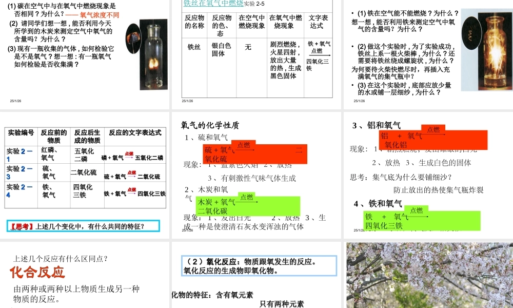 人教五四制初中化学八上《2课题2 氧气》PPT课件 (2).ppt