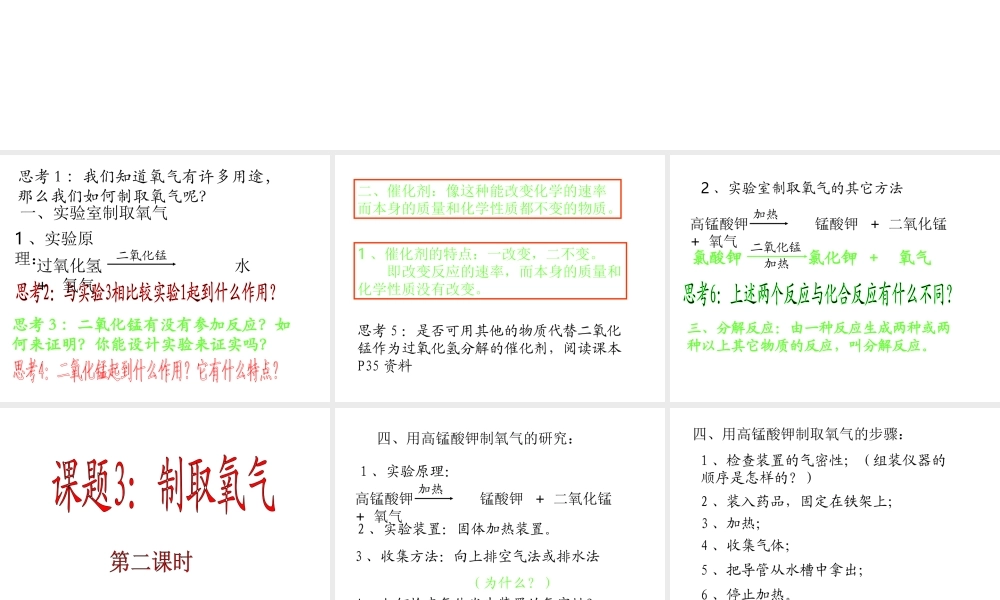 人教五四制初中化学八上《2课题3 制取氧气》PPT课件 (1).ppt