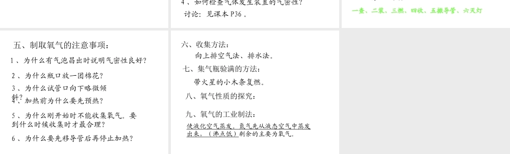 人教五四制初中化学八上《2课题3 制取氧气》PPT课件 (1).ppt