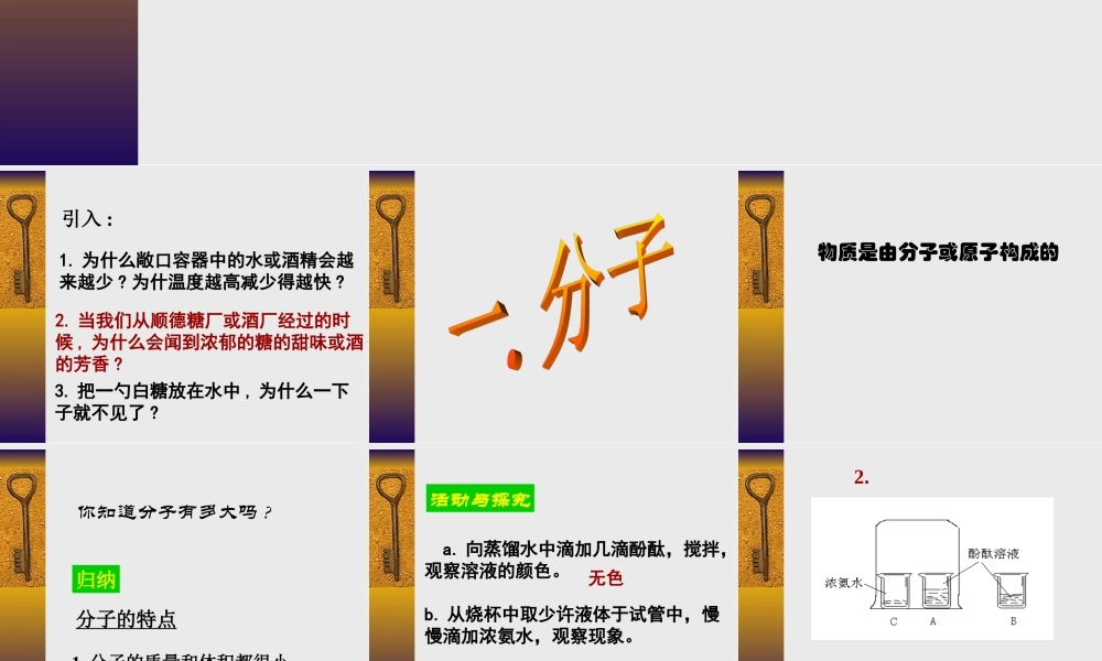 人教五四制初中化学八上《3课题1 分子和原子》PPT课件 (1).ppt