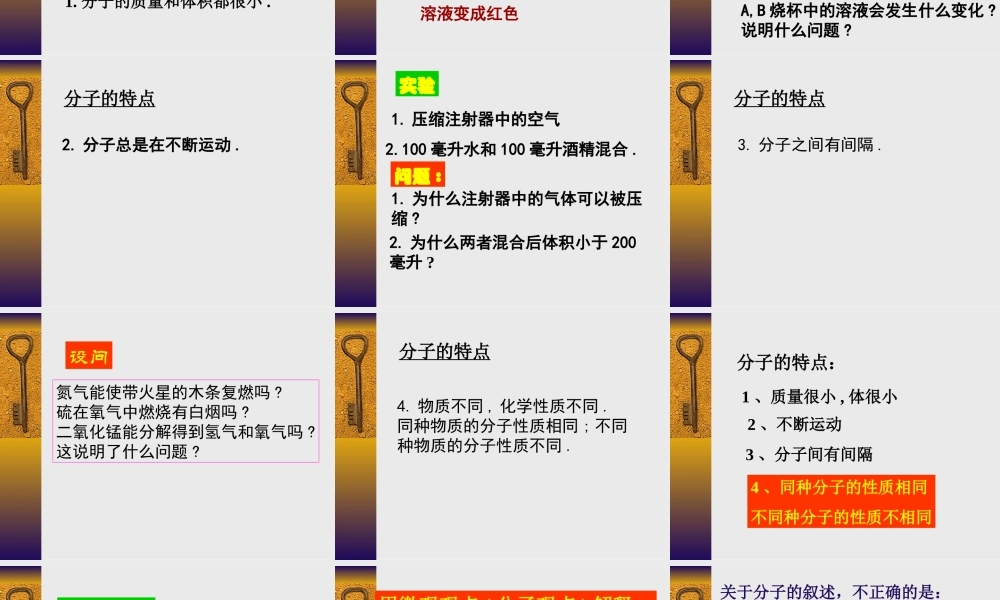 人教五四制初中化学八上《3课题1 分子和原子》PPT课件 (1).ppt