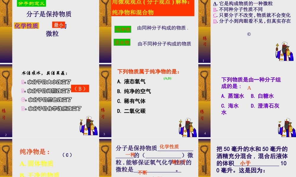 人教五四制初中化学八上《3课题1 分子和原子》PPT课件 (1).ppt