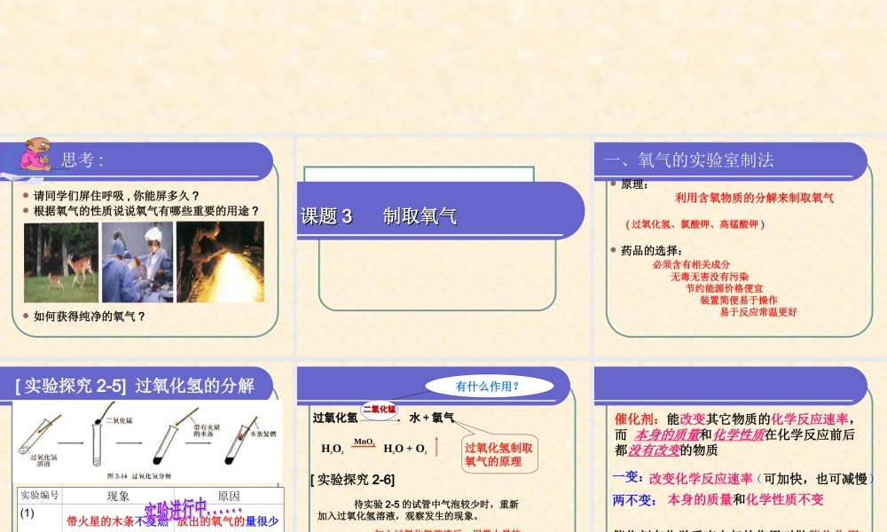 人教五四制初中化学八上《2课题3 制取氧气》PPT课件 (2).ppt