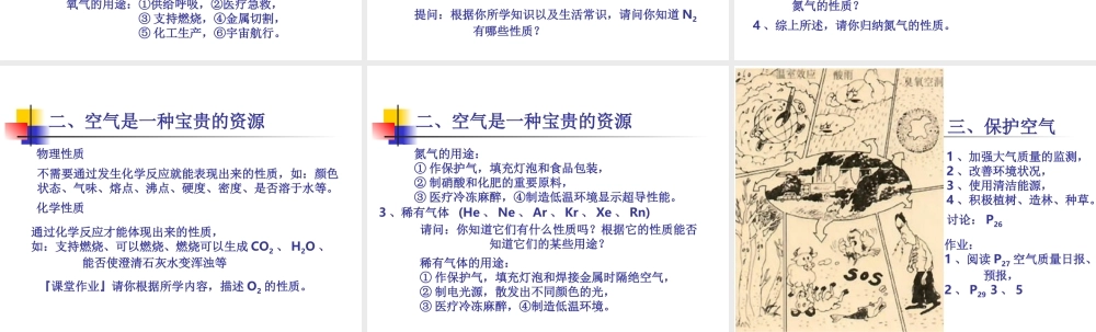 人教五四制初中化学八上《2课题1 空气》PPT课件 (16).ppt