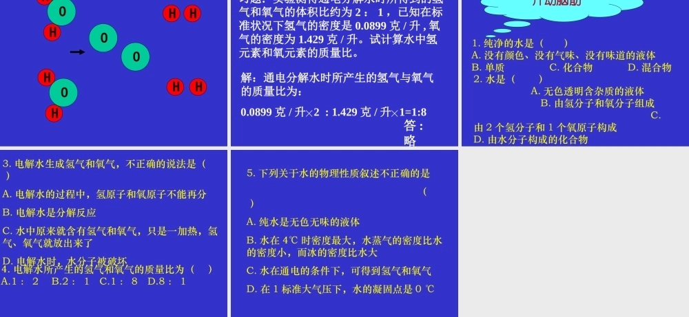 人教五四制初中化学八上《4课题1 水的组成》PPT课件 (1).ppt