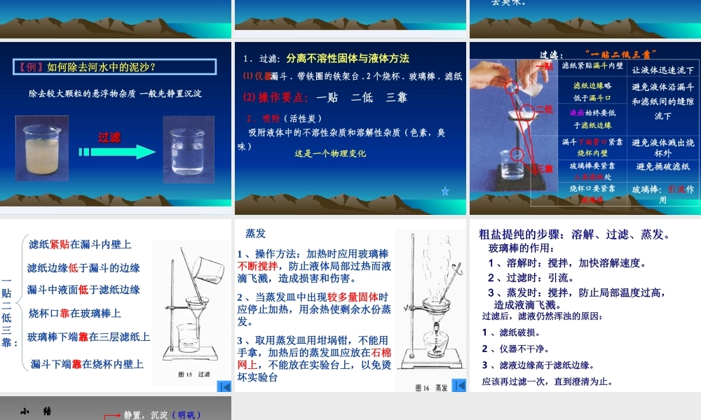 人教五四制初中化学八上《4课题2 水的净化》PPT课件 (1).ppt