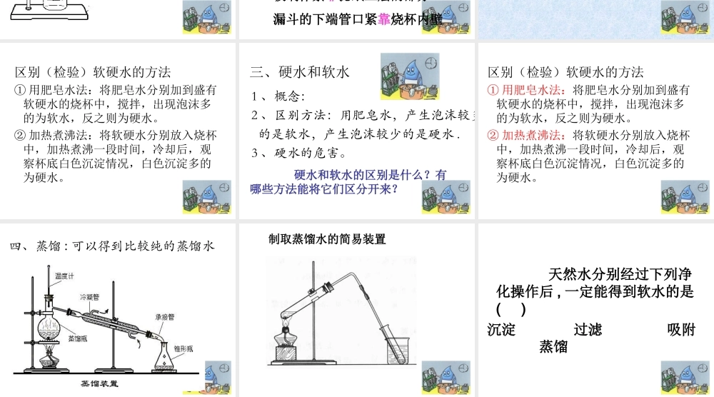 人教五四制初中化学八上《4课题2 水的净化》PPT课件 (2).ppt