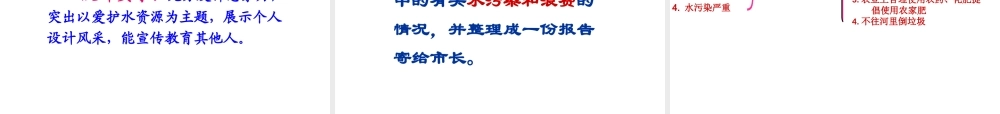 人教五四制初中化学八上《4课题3 爱护水资源》PPT课件 (1).ppt