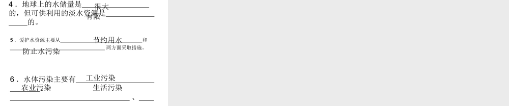 人教五四制初中化学八上《4课题3 爱护水资源》PPT课件 (3).ppt