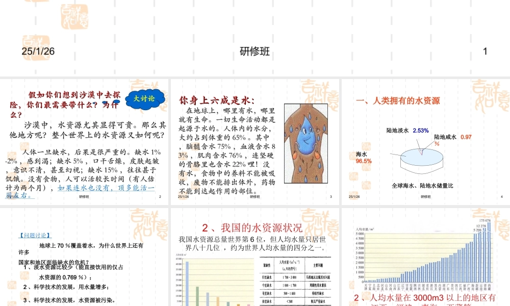 人教五四制初中化学八上《4课题3 爱护水资源》PPT课件 (2).ppt