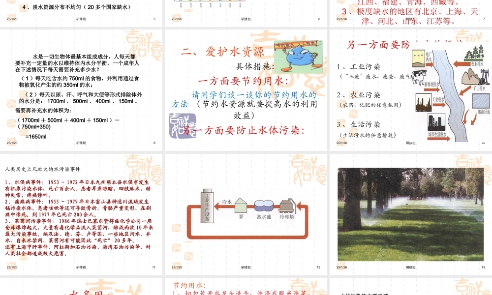 人教五四制初中化学八上《4课题3 爱护水资源》PPT课件 (2).ppt