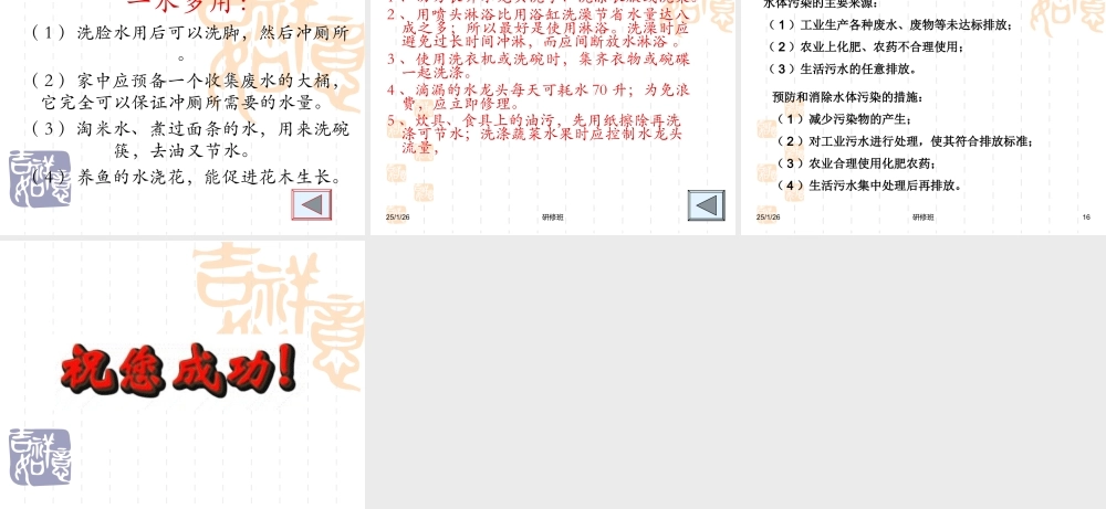 人教五四制初中化学八上《4课题3 爱护水资源》PPT课件 (2).ppt