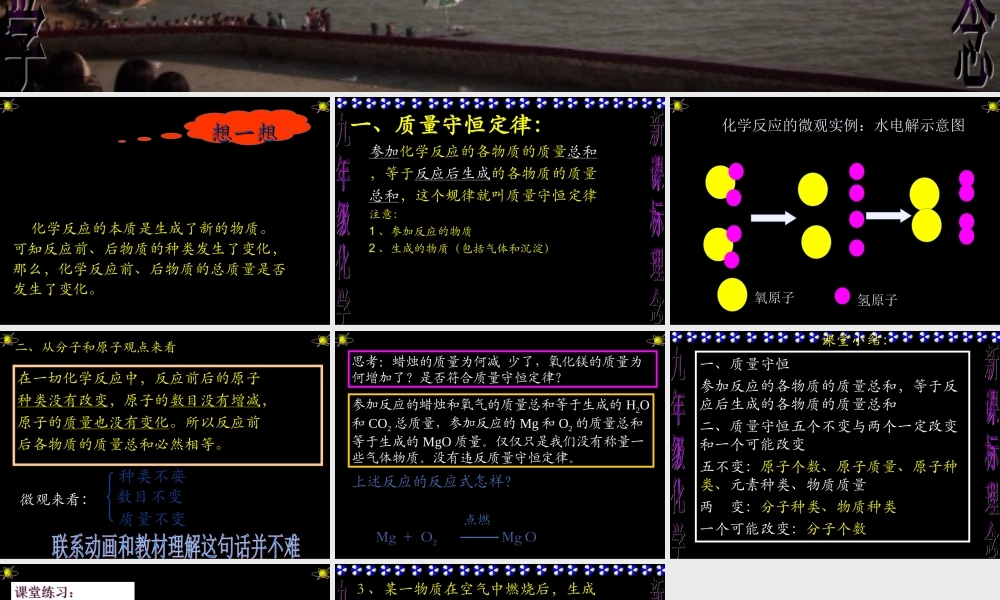 人教五四制初中化学八下《6课题1 质量守恒定律》PPT课件 (2).ppt