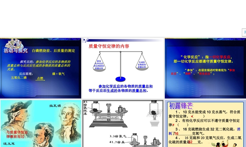 人教五四制初中化学八下《6课题1 质量守恒定律》PPT课件 (1).ppt