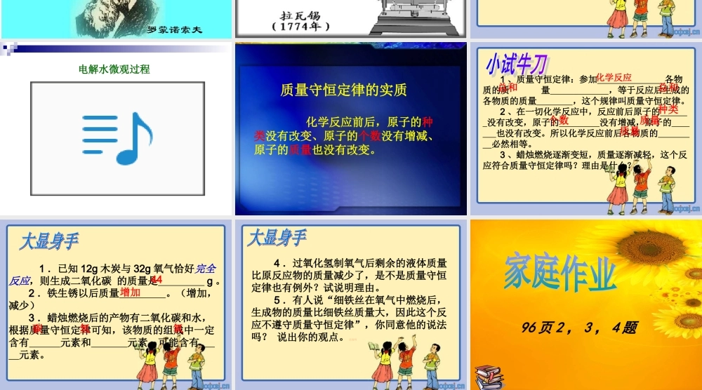 人教五四制初中化学八下《6课题1 质量守恒定律》PPT课件 (1).ppt