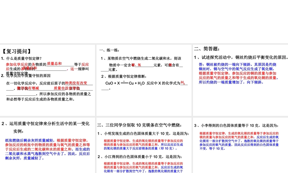 人教五四制初中化学八下《6课题2 如何正确书写化学方程式》PPT课件 (1).ppt
