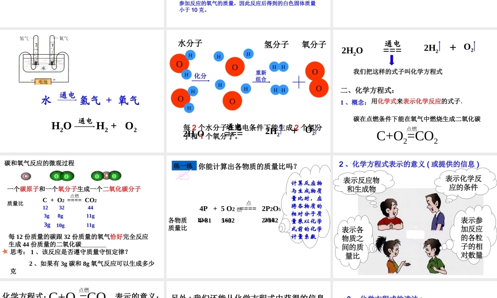 人教五四制初中化学八下《6课题2 如何正确书写化学方程式》PPT课件 (1).ppt