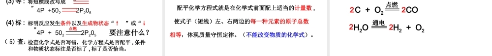 人教五四制初中化学八下《6课题2 如何正确书写化学方程式》PPT课件 (1).ppt