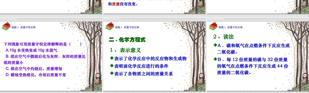 人教五四制初中化学八下《6课题1 质量守恒定律》PPT课件 (3).ppt