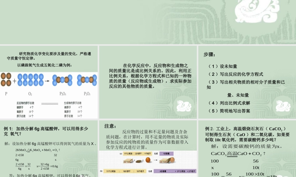 人教五四制初中化学八下《6课题3 利用化学方程式的简单计算》PPT课件 (1).ppt