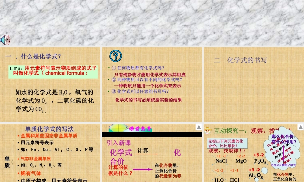 人教五四制初中化学八下《5课题2 化学式和化合价》PPT课件.ppt