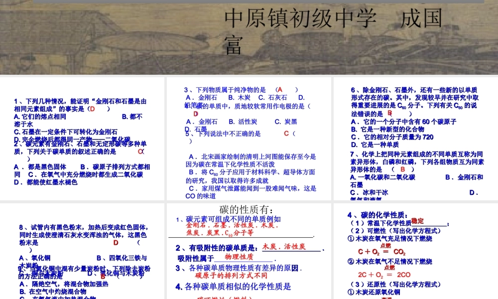 人教五四制初中化学八下《7第七单元 碳和碳的氧化物》PPT课件.ppt