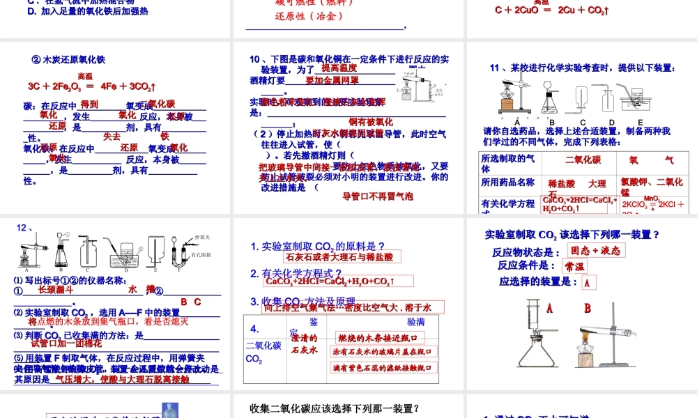 人教五四制初中化学八下《7第七单元 碳和碳的氧化物》PPT课件.ppt