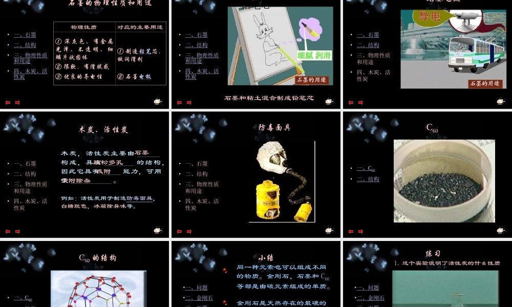 人教五四制初中化学八下《7课题1 金刚石、石墨和C60》PPT课件 (2).ppt