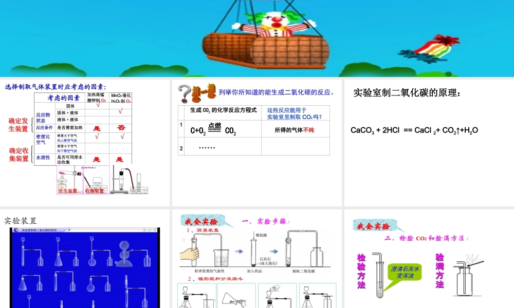 人教五四制初中化学八下《7课题2 二氧化碳制取的探究》PPT课件 (19).ppt