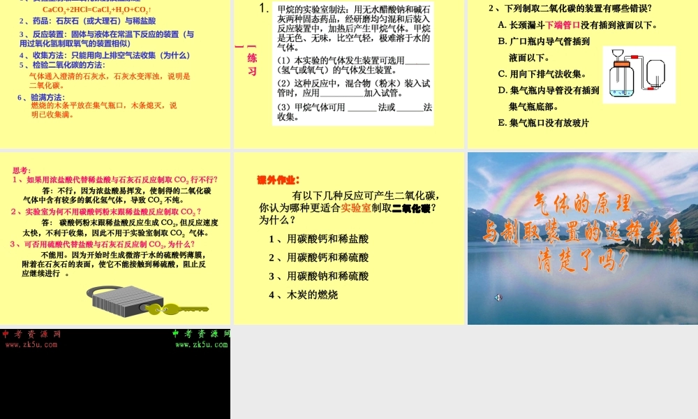 人教五四制初中化学八下《7课题2 二氧化碳制取的探究》PPT课件 (21).ppt