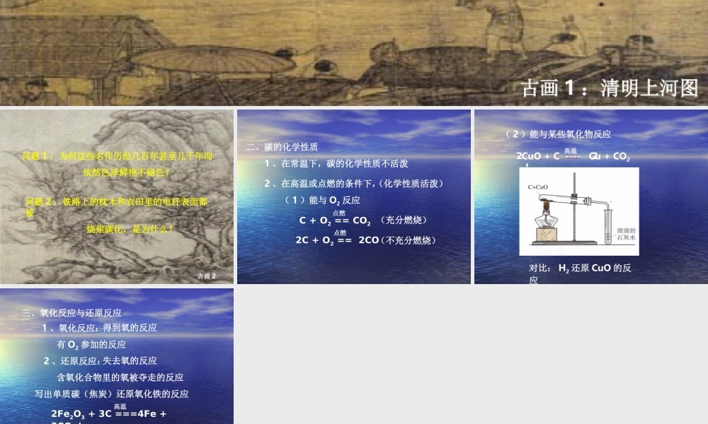 人教五四制初中化学八下《7课题1 金刚石、石墨和C60》PPT课件 (3).ppt