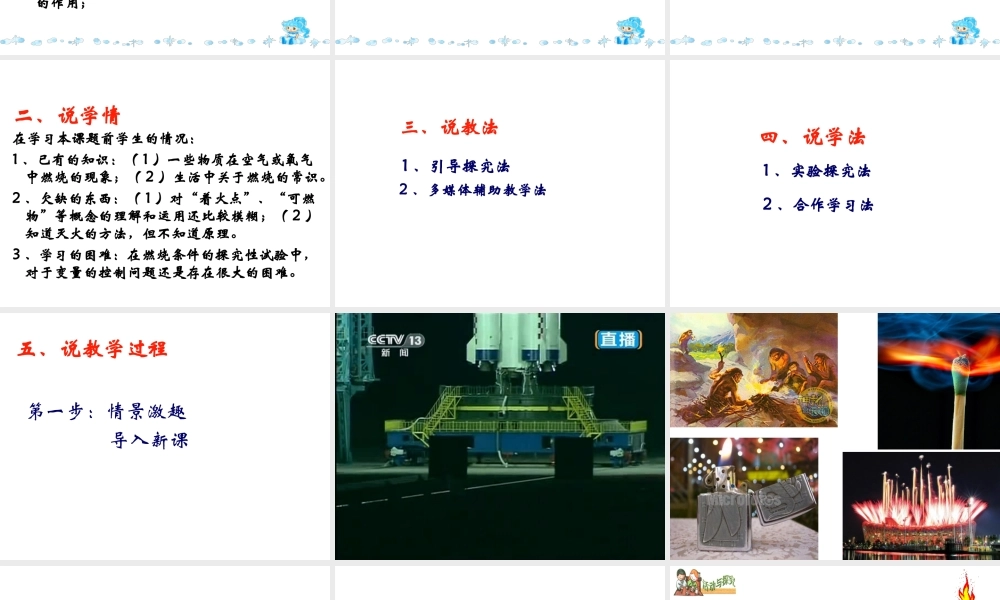 人教五四制初中化学八下《8课题1 燃烧和灭火》PPT课件 (1).ppt