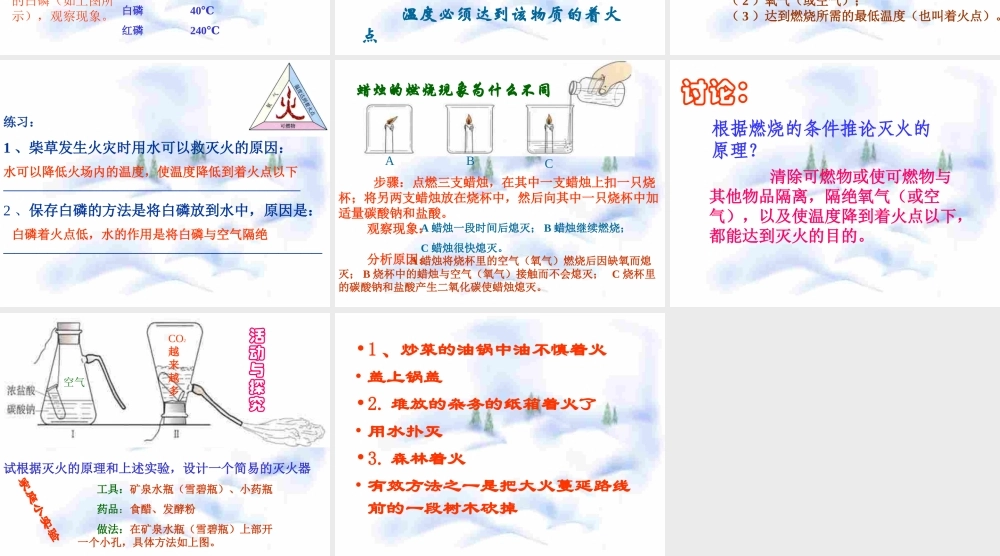 人教五四制初中化学八下《8课题1 燃烧和灭火》PPT课件 (3).ppt